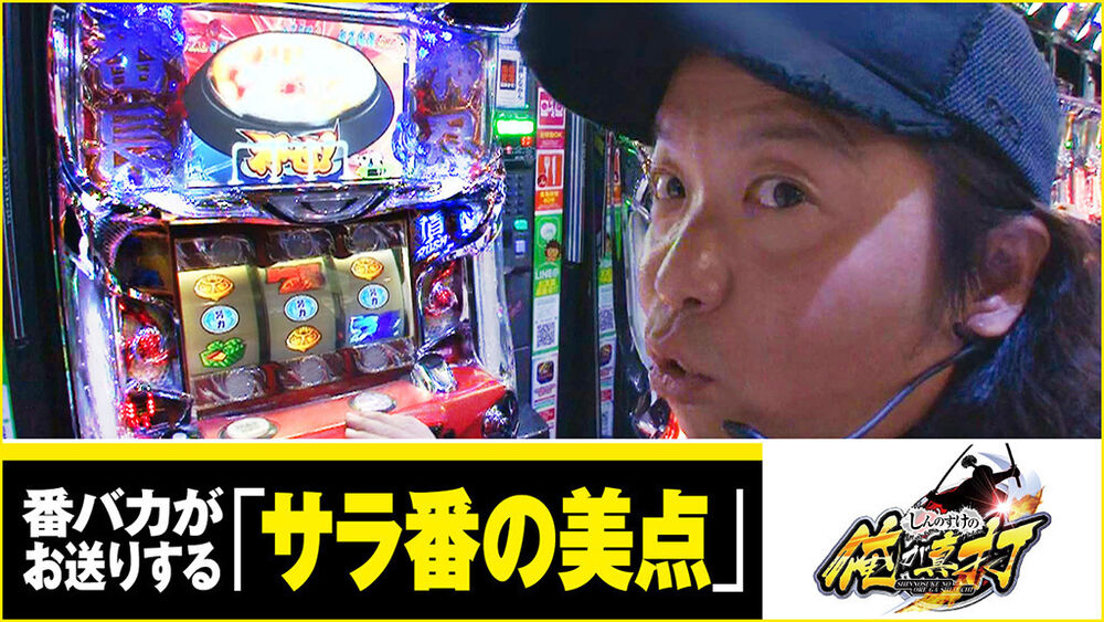 しんのすけの俺が真打 第271話 2 2