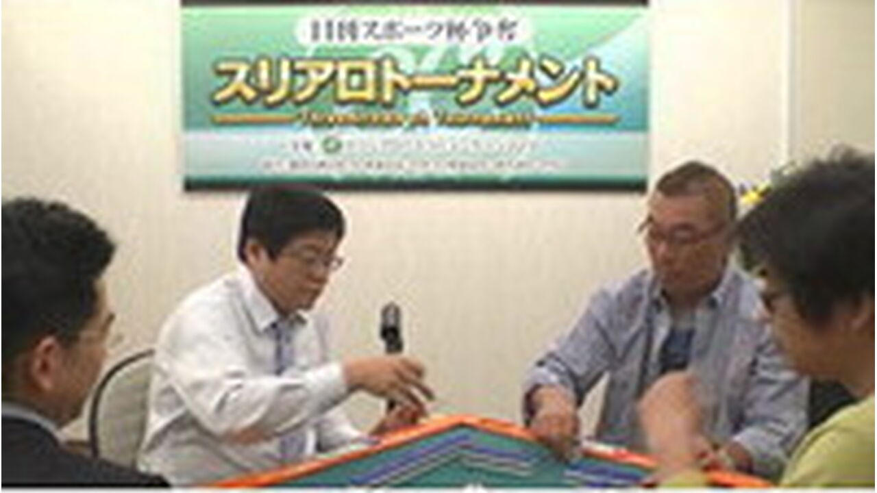 【プレミアム】日刊スポーツ杯争奪スリアロトーナメント 準決勝B卓3回戦