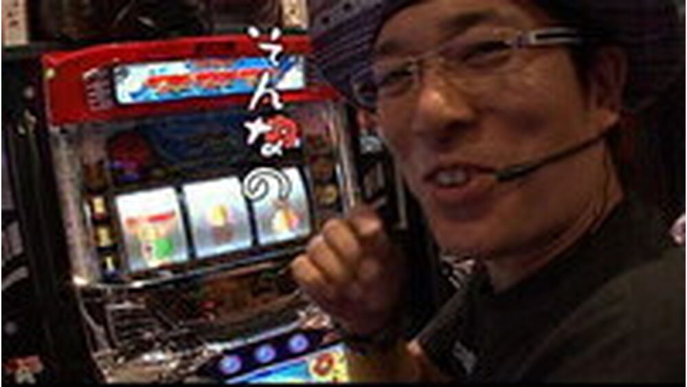 プレミアム ういちとヒカルのおもスロいテレビ 第33話 後編