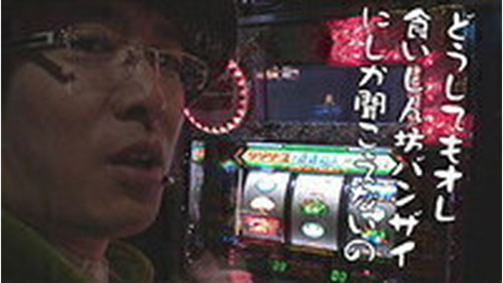 プレミアム ういちとヒカルのおもスロいテレビ 第100話 前編