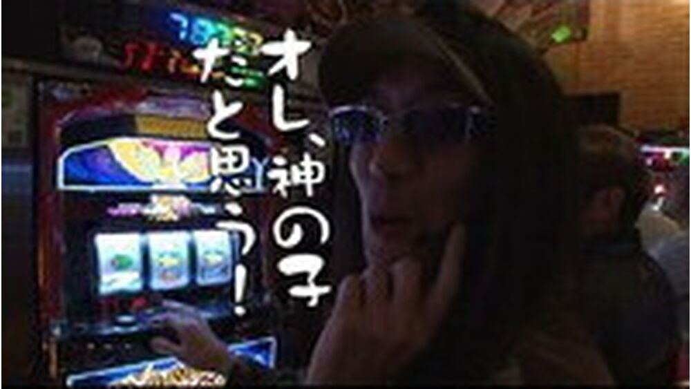 プレミアム ういちとヒカルのおもスロいテレビ 第224話 前編