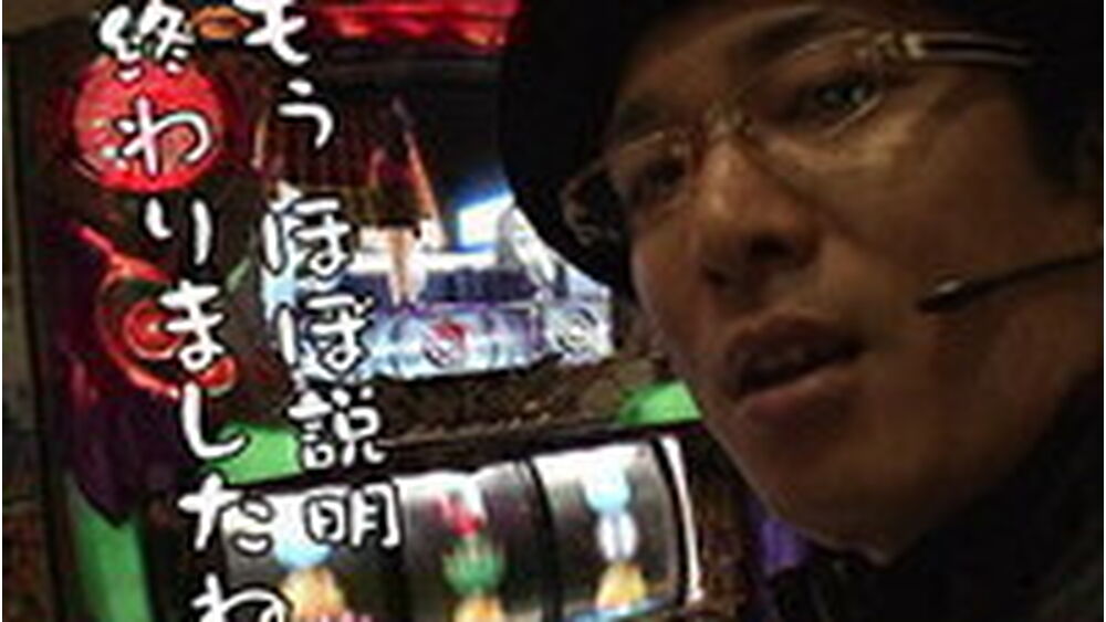 プレミアム ういちとヒカルのおもスロいテレビ 第1話 前編
