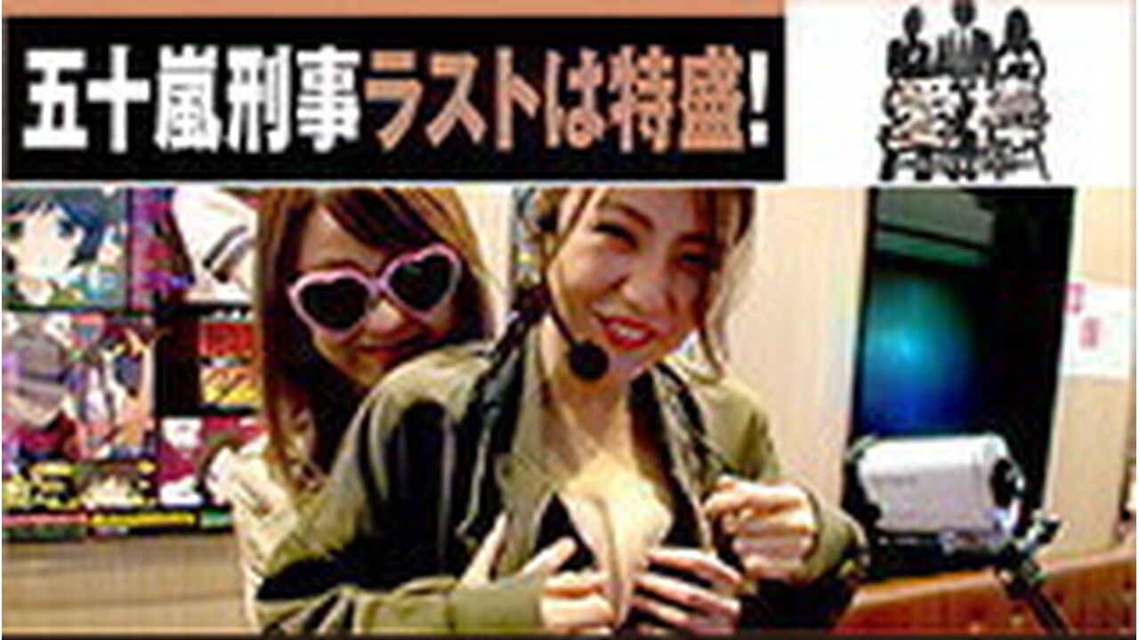 五十嵐 マリア 胸