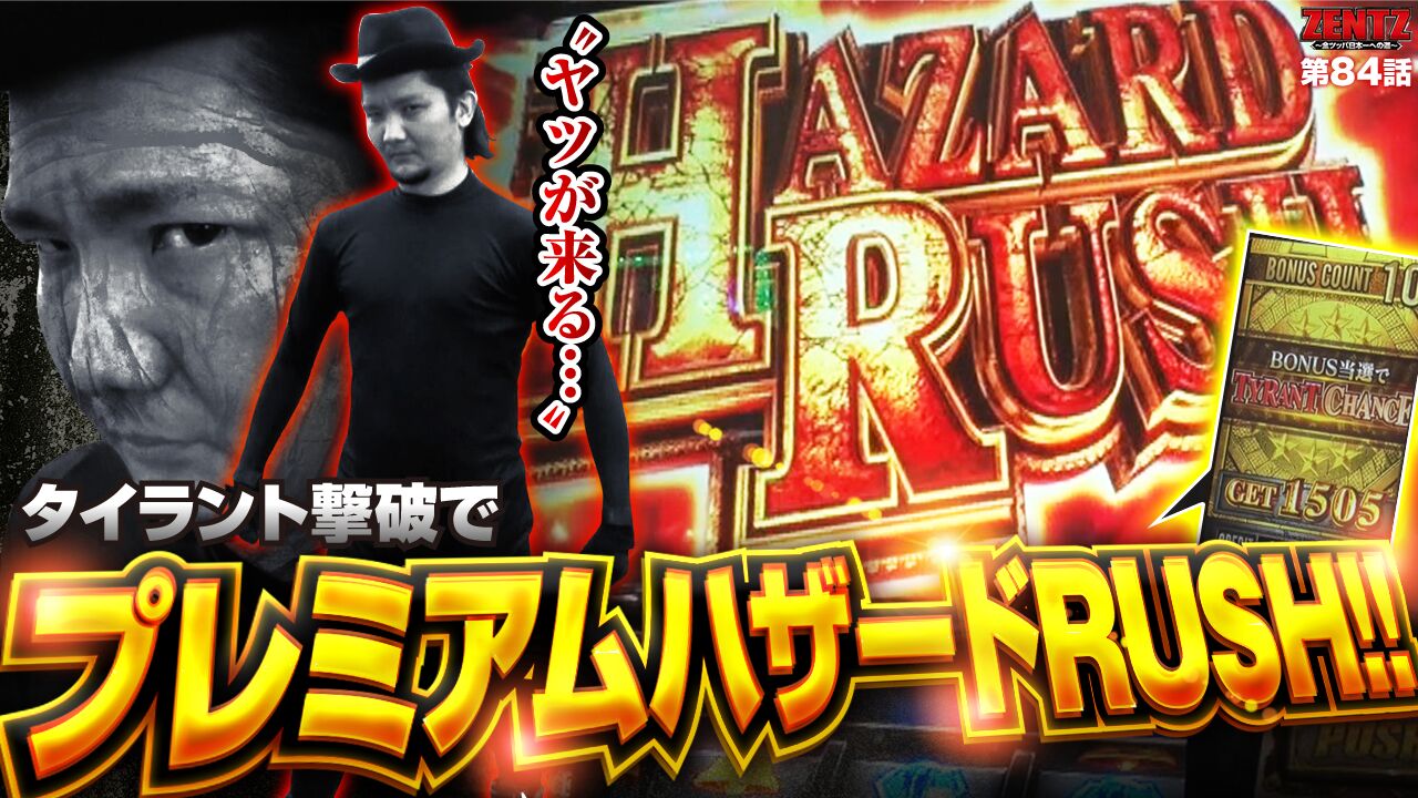 パチスロ バイオハザード RE：2（バイオRE2）】◇ZENTZ～全