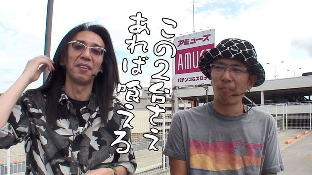 プレミアム ういちとヒカルのおもスロいテレビ 第340話 前編