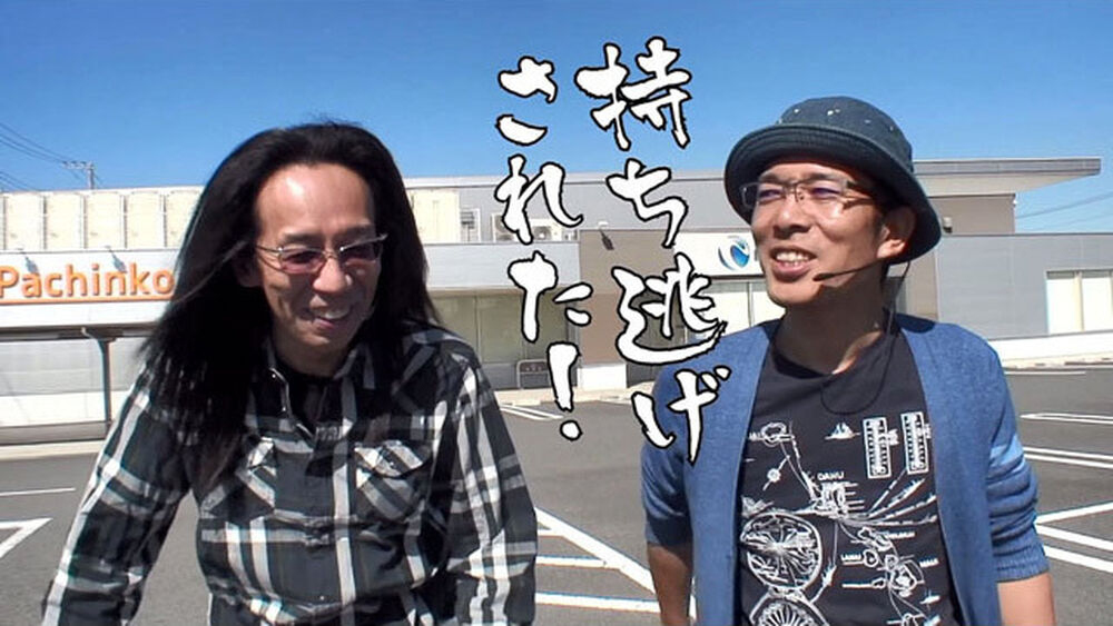 プレミアム ういちとヒカルのおもスロいテレビ 第346話 前編