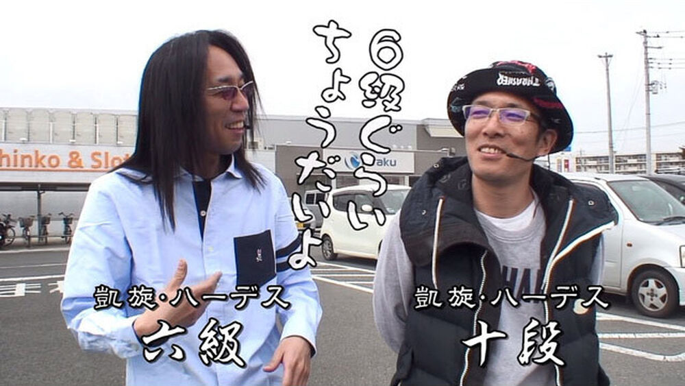 プレミアム ういちとヒカルのおもスロいテレビ 第371話 後編