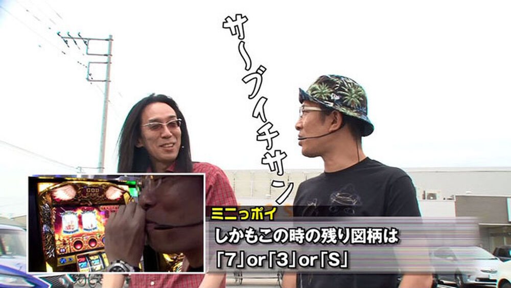 プレミアム ういちとヒカルのおもスロいテレビ 第379話 後編