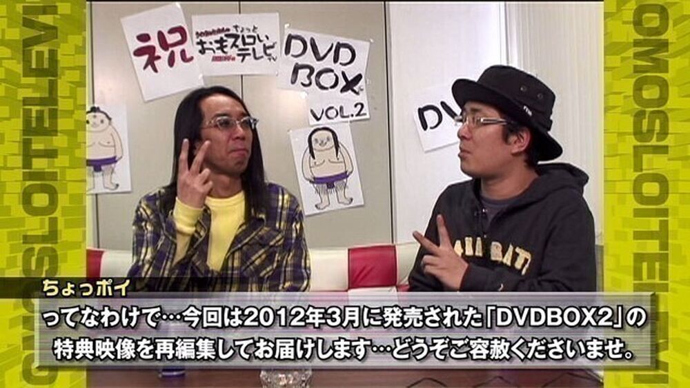 プレミアム ういちとヒカルのおもスロいテレビ 第425話 Dvdbox Vol 2特典映像総集編再編集版