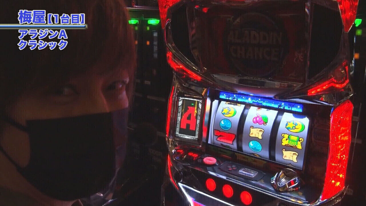 【プレミアム】嵐・梅屋のスロッターズ☆ジャーニー 656