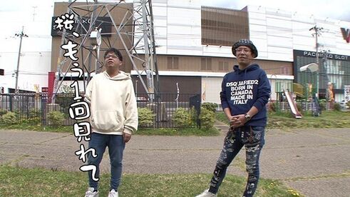 プレミアム ういちとヒカルのおもスロいテレビ 第467話 馬堀 マリーン 後編