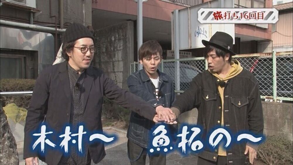 プレミアム 木村魚拓の旅打ちってやつは 第31回 栃木県宇都宮 前編
