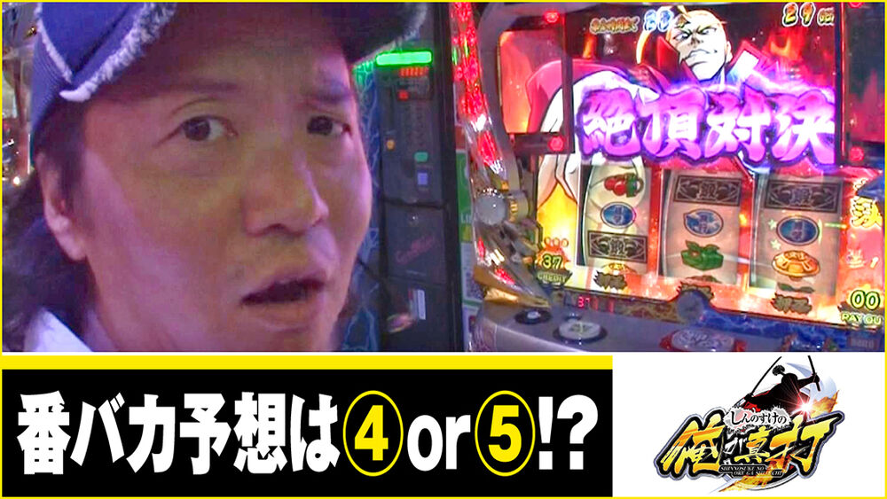 しんのすけの俺が真打 第263話 2 2