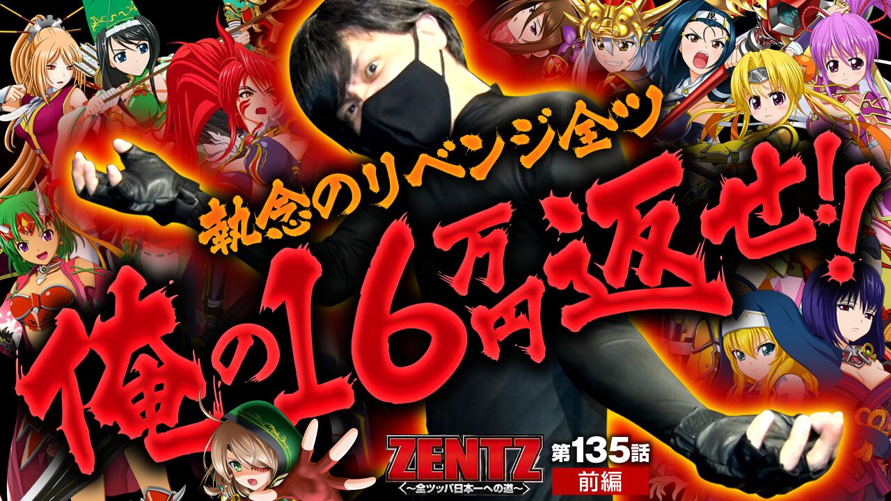 スマスロ戦国乙女4】16万負けた男の4週間ぶち抜き全ツッパ