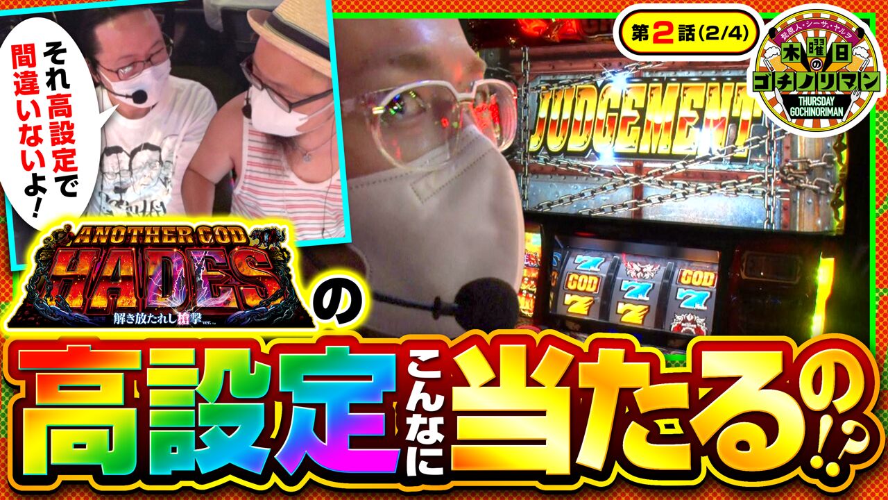 ハーデス】このハーデスは初当たりの軽さがマジで別格