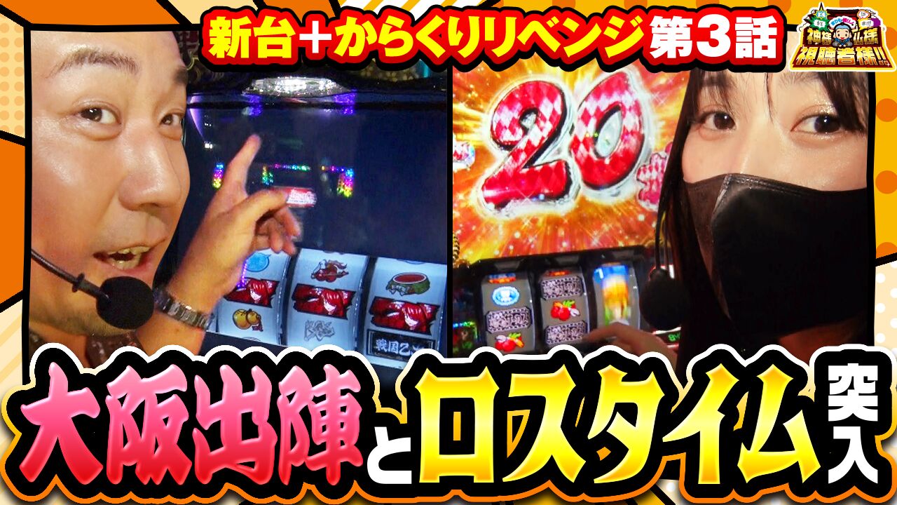 【スマスロ戦国乙女4】苦しい状況の中、ついにチャンス到来！？そして、ロスタイム突入！！◆まりも・橘リノの神様仏様視聴者様!!　第139話(3/4)◆